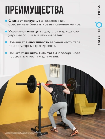 Стойка под штангу домашняя OXYGEN FITNESS RACK