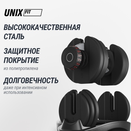 Гантель регулируемая UNIX Fit 40 кг