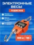 Подвесные весы 300 кг 