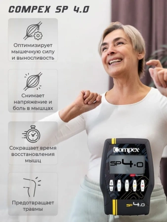 Миостимулятор Compex SP 4.0