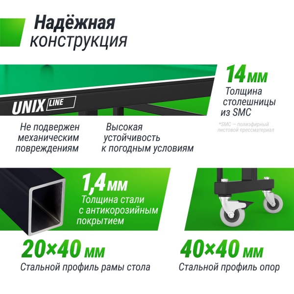 Всепогодный теннисный стол UNIX Line outdoor 14 mm SMC (Green)