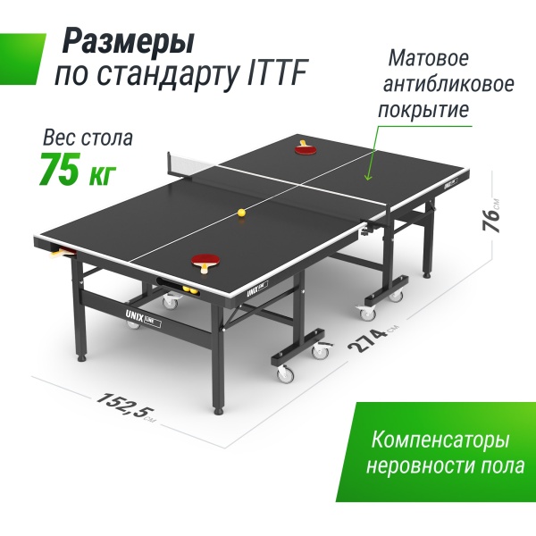 Всепогодный теннисный стол UNIX Line Extra Outdoor 6 mm ACP (Black)