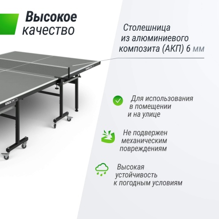 Всепогодный теннисный стол UNIX Line outdoor 6mm (grey)