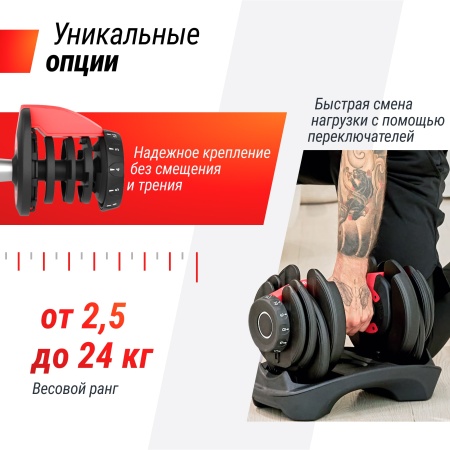 Гантель со ступенчатой регулировкой Unixfit 24kg